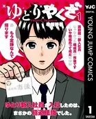 ゆとりやくざ