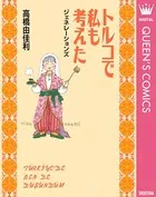 トルコで私も考えた ジェネレーションズ