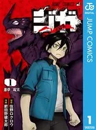 ジガ -ZIGA-