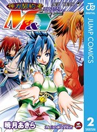 神力契約者（コントラクター）M＆Y