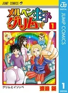 メルヘン王子グリム