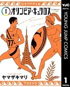 オリンピア・キュクロス