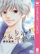 少女少年学級団