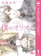 宇宙を駆けるよだか 1 - 川端志季 - 少女マンガ - DMMブックス
