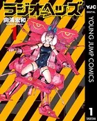 ラジオヘッズ