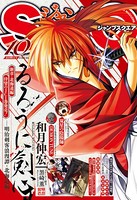 ジャンプSQ. 2018年10月号