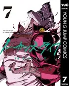ノー・ガンズ・ライフ 7