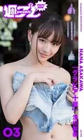 ＜週プレ PHOTO BOOK＞ 浅川梨奈「グラビア十景」