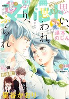 別冊マーガレット 2018年9月号