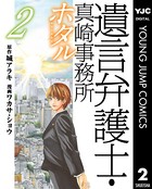 遺言弁護士・真崎事務所 ホタル
