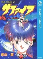 漫画 爆骨少女 ギリギリぷりん 全巻 初版 柴山薫 爆骨少女 ギリギリぷりん | スキマ | マンガが無料読み放題！