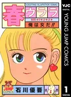 春ウララ