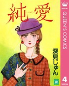 傑作選「紡ぐ」