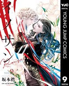 イノサン Rougeルージュ 9