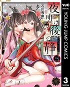夜明け後の静