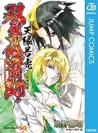双星の陰陽師 天縁若虎〜二色滑稽画〜