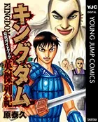 キングダム公式ガイドブック