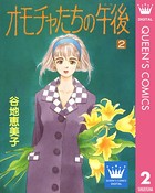 オモチャたちの午後（ゆめ）