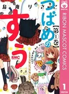 つばめのすぅ