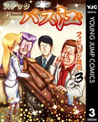 スナックバス江 3