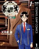 王様の仕立て屋〜下町テーラー〜