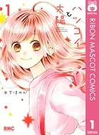 ほっとけないよ九条くん 4 ほっとけないよ九条くん 4／みかづき 唯 | 集英社 ― SHUEISHA ―