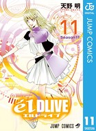 エルドライブ【elDLIVE】