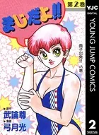 爆骨少女 ギリギリぷりん 1 - 柴山薫 - 少年マンガ - DMMブックス