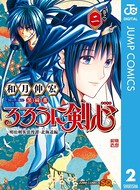 るろうに剣心―明治剣客浪漫譚・北海道編― 2