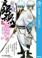 銀魂 アニメコミックス 劇場版銀魂 新訳紅桜篇