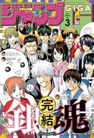 ジャンプGIGA 2019 WINTER vol.3