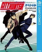 シティーハンター アニメコミックス
