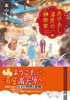 異世界温泉郷