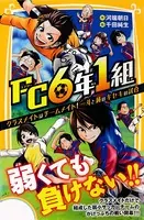 FC6年1組