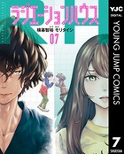 ラジエーションハウス 7