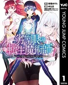 劣等眼の転生魔術師 〜虐げられた元勇者は未来の世界を余裕で生き抜く〜