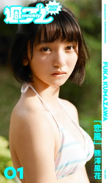 ＜週プレ PHOTO BOOK＞ 熊澤風花「恋風」