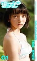 ＜週プレ PHOTO BOOK＞ 熊澤風花「恋風」