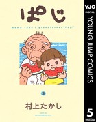 ぱじ
