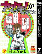 ナマケモノが見てた