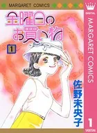金曜日のお買い物