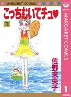 こっちむいてチュ
