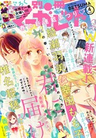 別冊マーガレット 2019年4月号