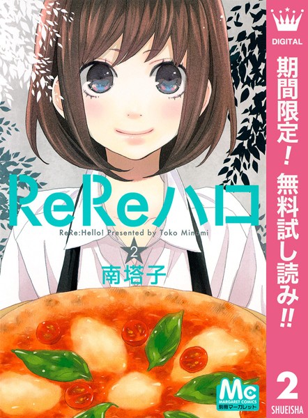 ReReハロ【期間限定無料】