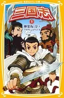 三国志