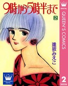 9時から5時半まで