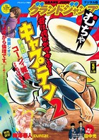 グランドジャンプ むちゃ 2019年5月号