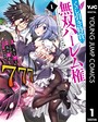 くじ引き特賞:無双ハーレム権 1