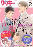 クッキー 2019年5月号 電子版