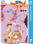群青のマグメル